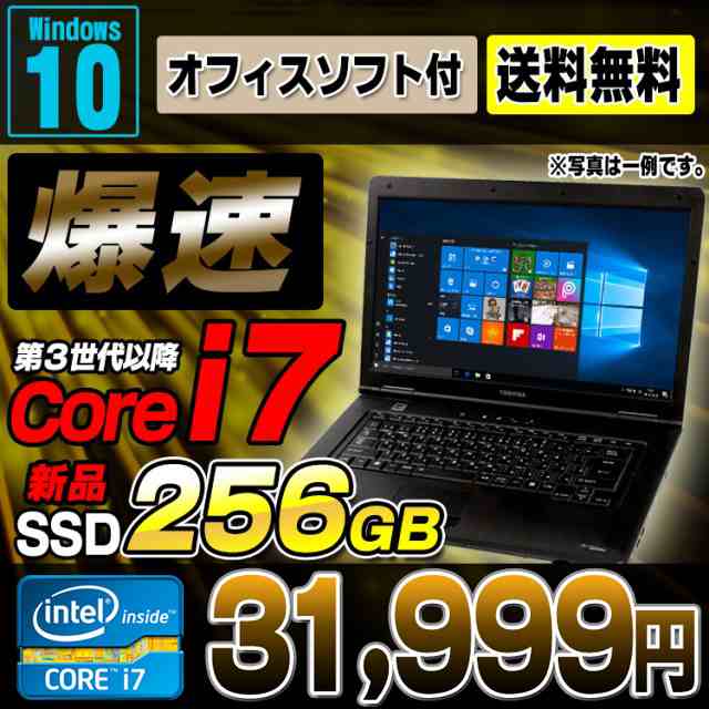 【最終値下げ】ノートパソコン Core i7 新品SSD搭載 Office