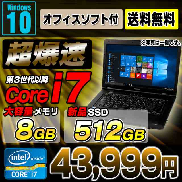 Windows11選択可能 中古 ノートパソコン 超爆速 Corei7 大容量メモリ8gb 新品ssd512gb 店長おまかせ ノートパソコン 15 6型ワイド Dvdの通販はau Pay マーケット アルパカpc