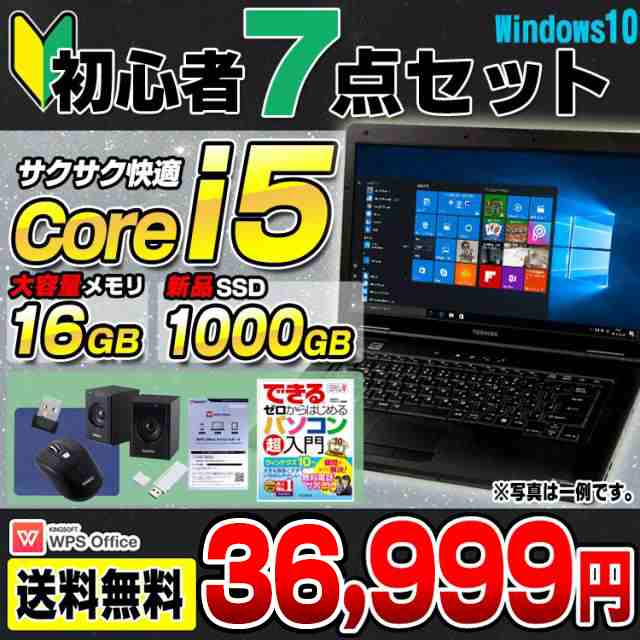 中古 ノートパソコン 初心者PC入門セット 新品SSD1TB搭載 店長おまかせノートPC Core i5 メモリ16GB DVD 15インチワイド  Windows10 64bi｜au PAY マーケット