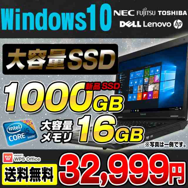 中古 ノートパソコン 新品SSD1TB搭載 高速Core i5 メモリ16GB おまかせノートPC DVDROM 14型ワイド以上 Windows10  64bit Office付き 中古｜au PAY マーケット