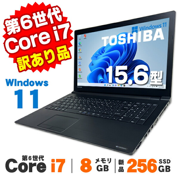 TOSHIBA dynabook ノートパソコン Windows11 （T85） 訳ありノートパソコン 中古 Windows11 東芝 dynabook B65⁄F 15.6