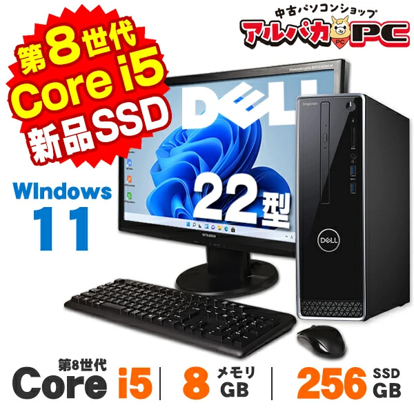 AIかんたんPC】デスクトップパソコン 中古 22型ワイド液晶セット 