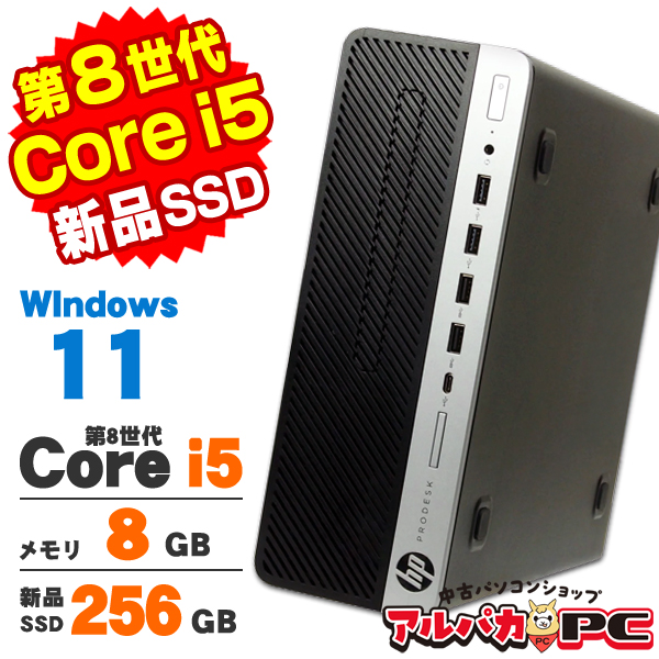 デスクトップパソコン 中古 Windows11 HP ProDesk 600 G4 SF 第8世代