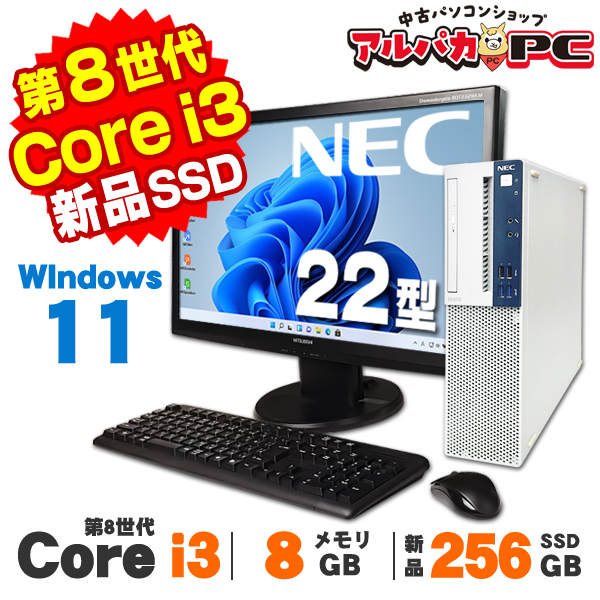 中古】 Windows11 NEC Mate MKL36/B-3 22型ワイド液晶セット 第8世代 Core