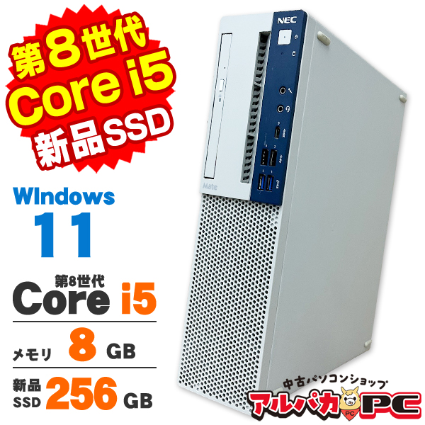 デスクトップ パソコン 中古パソコン NEC Mate MA-5 新入荷 上位 第9世代 Core i5 SSD 512GB+HDD500GB メモリ16GB Win11 Office2021 NEC Mate MKR35⁄B-1 中古デスクトップパソコン Windows11 Pro デスクトップパソコン 中古 パソコン Win11  デスクトップ 中古パソコン 本体のみ デスクトップWindows11 中古PC Pentium G4560 メモリ 8GB HDD 500GB