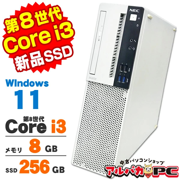 【AIかんたんPC】デスクトップパソコン 中古 Windows11 NEC Mate MRL36/L-4 第8世代 Core i3 8100 メモリ8GB SSD256GB DVDROM Windows11 Pro Office付き