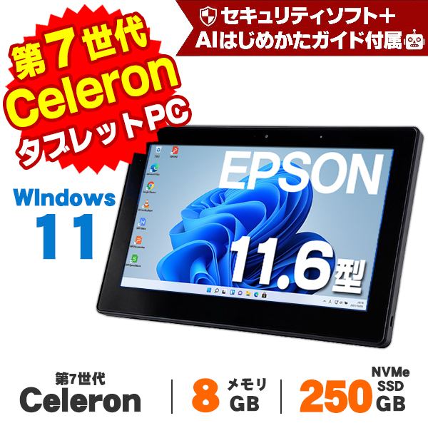 【AIかんたんPC】ノートパソコン 中古 Windows11 タブレットPC タッチパネル Webカメラ EPSON Endeavor TN40 11.6インチ 第7世代 Celeron 3865U メモリ8GB NVMe SSD250GB 無線LAN Bluetooth Windows11 Pro Office付き