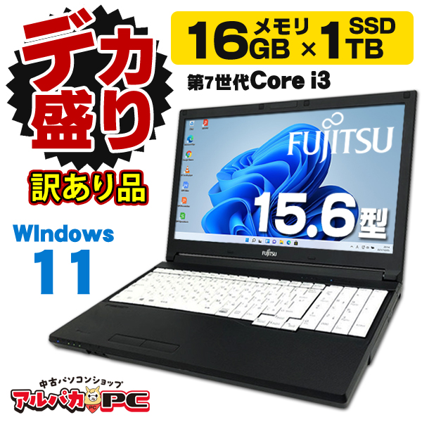 AIかんたんPC】ノートパソコン 中古 【訳あり】 【デカ盛りパソコン 