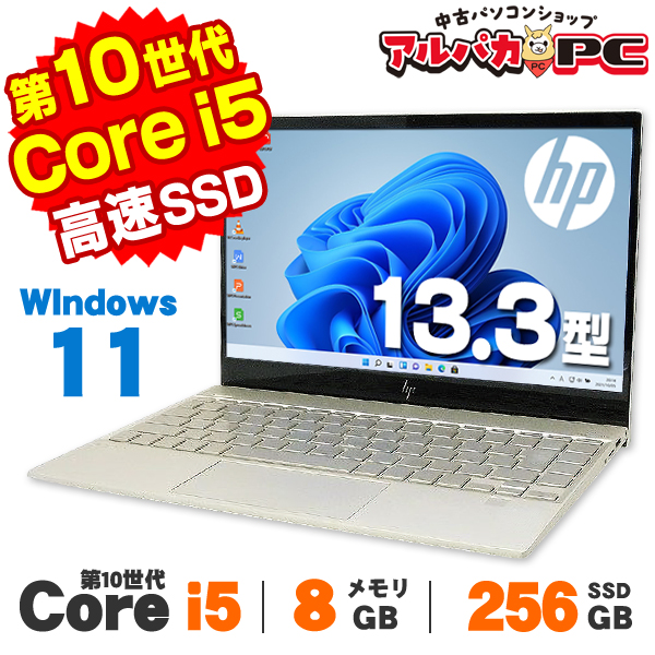 【AIかんたんPC】ノートパソコン 中古 Windows11 Home タッチパネル Webカメラ HP ENVY 13aq-1078TU 13.3インチ 第10世代 Core i5 1035G1 メモリ8GB SSD256GB 無線LAN Bluetooth Office付き