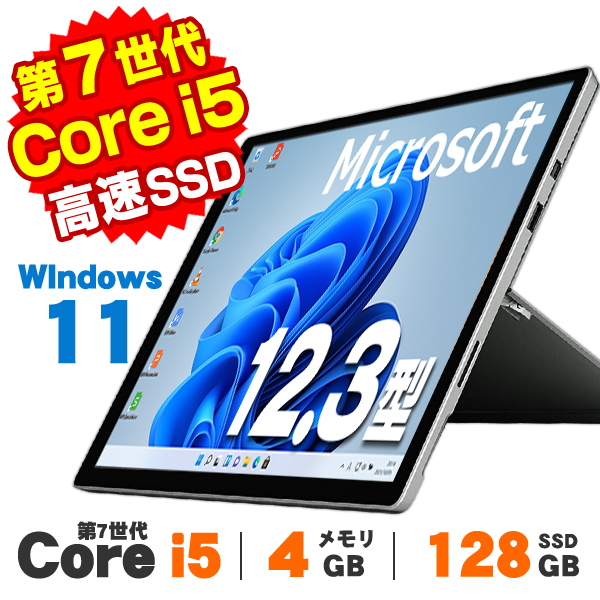 Windows11 タッチパネル タブレットPC Webカメラ Microsoft Surface Pro 5 12.3インチ 第7世代 Core i5 7300U メモリ4GB SSD128GB 無線LAN Bluetooth Windows11 Pro Office付き