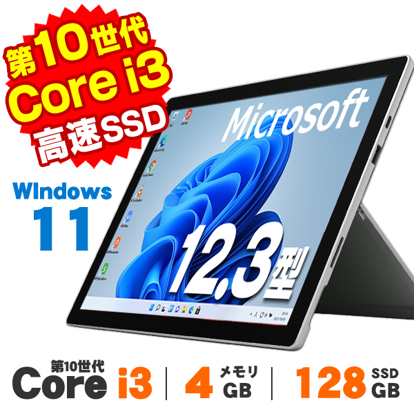 【AIかんたんPC】Windows11 タッチパネル タブレットPC Webカメラ Microsoft Surface Pro 7 12.3インチ 第10世代 Core i3 1005G1 メモリ4GB SSD128GB 無線LAN Bluetooth Windows11 Pro Office付き