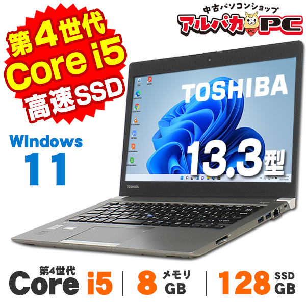 【AIかんたんPC】ノートパソコン 中古 Windows11 WEBカメラ 東芝 dynabook R634 13.3インチ 第4世代 Core i5 4200U以上 メモリ8GB SSD128GB 無線LAN Bluetooth Windows11 Pro Office付き