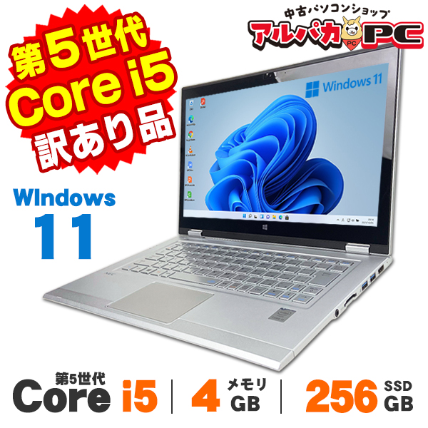 【AIかんたんPC】ノートパソコン 中古 【訳あり】 Webカメラ NEC VersaPro VK22T/NV-N UltraLite タイプVN 2in1 タブレットPC 13.3インチ 第5世代 Core i5 5200U メモリ4GB SSD256GB 無線LAN Windows11 Pro Office付き 軽量 コンバーチブル型ノートパソコン