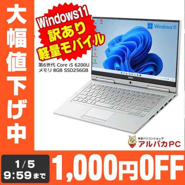 Windows11インストール済み【訳あり】 ノートパソコン 中古 Webカメラ