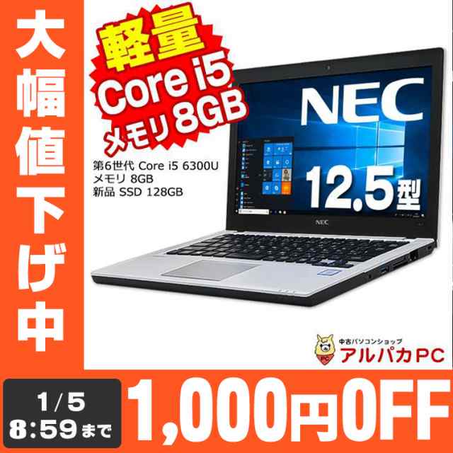 ノートパソコン 中古 Webカメラ 軽量 モバイル NEC VersaPro VK24M/B-U