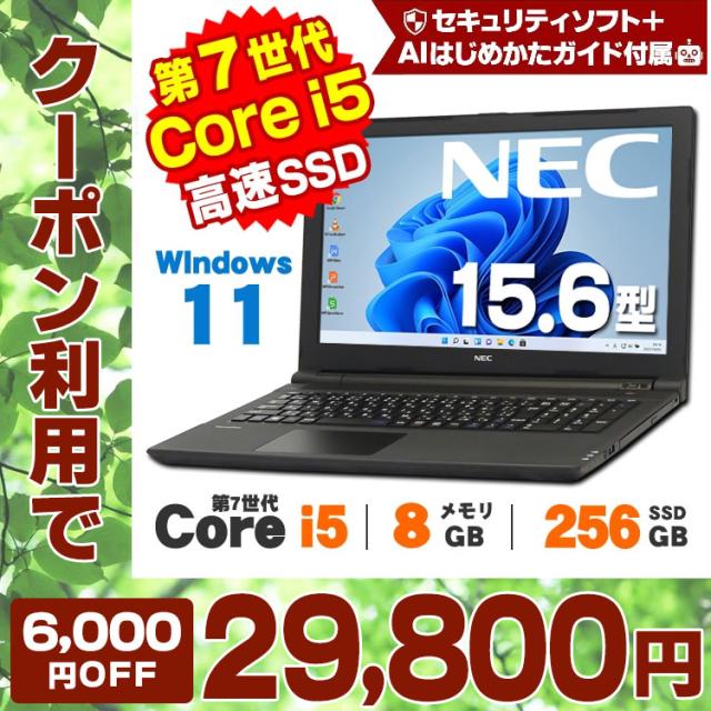 【クーポンで6,000円OFF】【AIかんたんPC】ノートパソコン 中古 Windows11 Webカメラ NEC VersaPro VKT25/F 15.6インチ 第7世代 Core i5 7200U メモリ8GB SSD256GB DVDROM テンキー 無線LAN Bluetooth Windows11 Pro Office付き