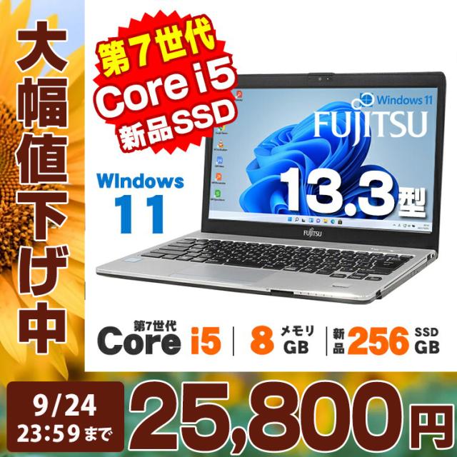 大幅値下げ 富士通 LIFEBOOK ノートパソコン windows11 i5 【公式通販】