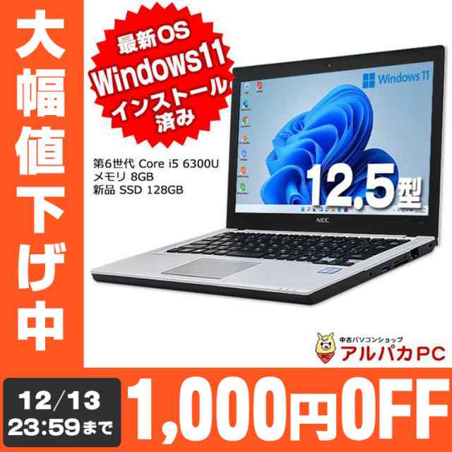 タイムセール1,000円OFF実施中!】Windows11 ノートパソコン 中古 NEC VersaPro VKM24/B-1 Webカメラ 軽量  モバイル 第6世代 Core i5 6300U メモリ8GB 新品SSD128GB 12.5インチ USB3.0 Windows11 Pro  Office付き 中古ノートパソコン 中古パソコン ノートPC の通販はau PAY ...