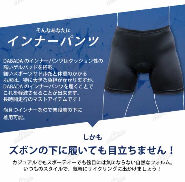 DABADA(ダバダ) サイクルパンツ レーサーパンツ ロードバイク 吸汗力 速乾力 インナーウェア メール便無料 無地 送料無料｜au PAY  マーケット