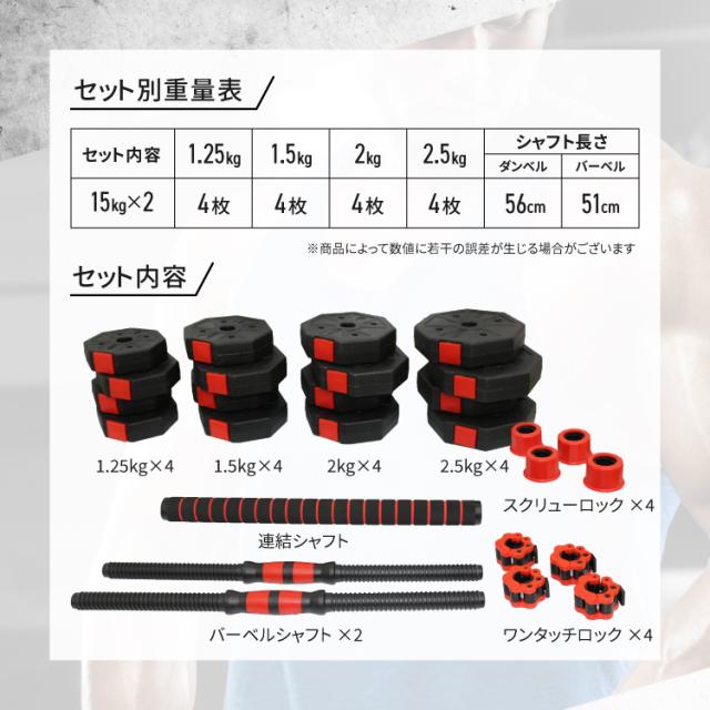 ダンベル 可変式 15kg 2個セット バーベルセット 筋トレ 筋トレ器具