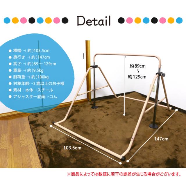 折りたたみ式鉄棒 高さ調節 5段階 耐荷重100kg 全5色 子供用 取扱説明 