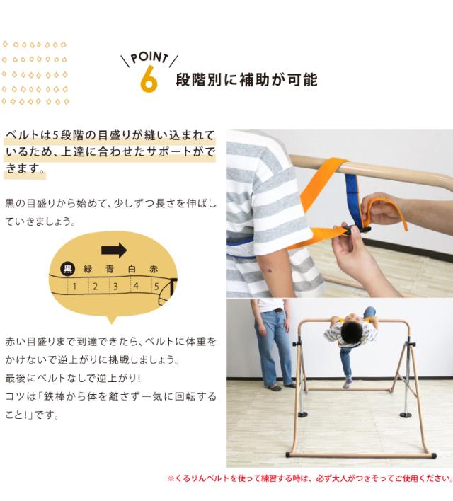 鉄棒とくるりんベルトセット品 高さ調節 5段階 耐荷重100kg 子供用 取扱説明書付き 室内 子供 運動 遊び コンパクト 取扱説明書付き くるりんベルト 鉄棒 逆上がり練習用_9