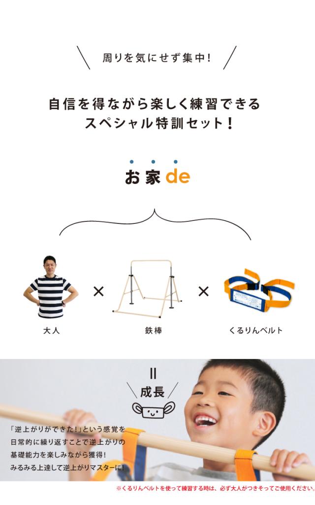 鉄棒とくるりんベルトセット品 高さ調節 5段階 耐荷重100kg 子供用 取扱説明書付き 室内 子供 運動 遊び コンパクト 取扱説明書付き くるりんベルト 鉄棒 逆上がり練習用_10