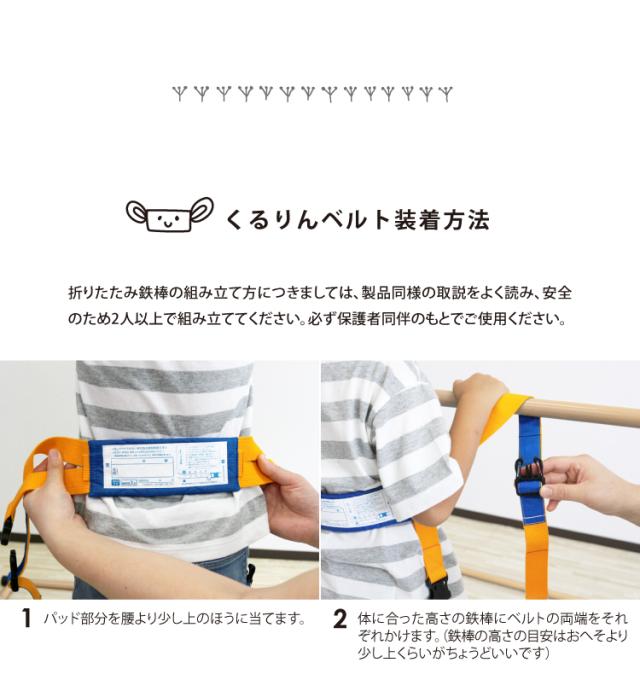 鉄棒とくるりんベルトセット品 高さ調節 5段階 耐荷重100kg 子供用 取扱説明書付き 室内 子供 運動 遊び コンパクト 取扱説明書付き くるりんベルト 鉄棒 逆上がり練習用_11
