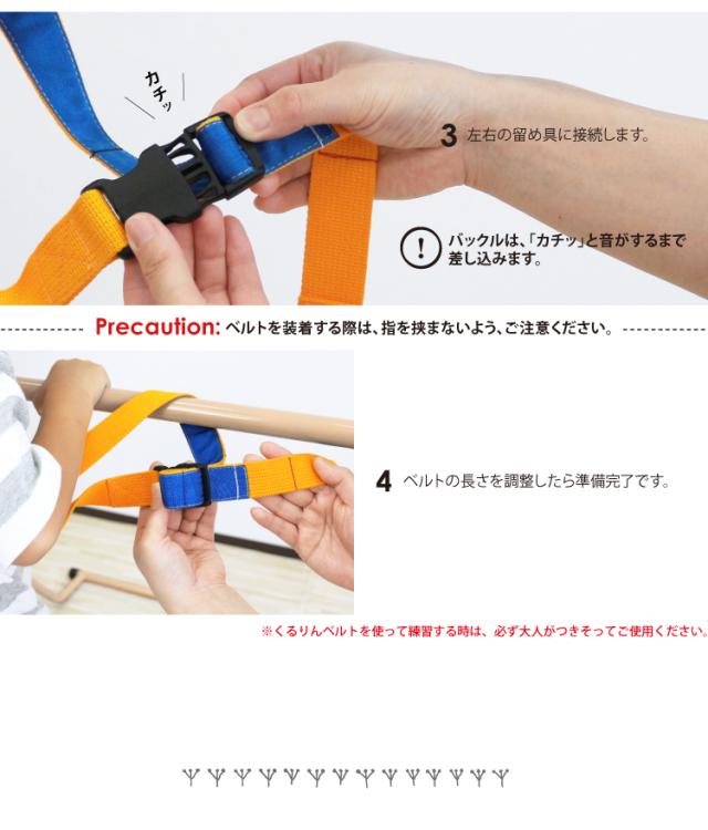 鉄棒とくるりんベルトセット品 高さ調節 5段階 耐荷重100kg 子供用 取扱説明書付き 室内 子供 運動 遊び コンパクト 取扱説明書付き くるりんベルト 鉄棒 逆上がり練習用_12