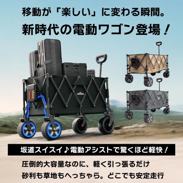 電動アウトドアワゴン 最大6km走行可 充電式 バッテリー付き ストッパー付 キャリーカート コンパクト 荷物運搬 運搬用具 コンテナ 台車 折りたたみ 電動アウトドアワゴン 最大6km走行可 充電式 バッテリー付き