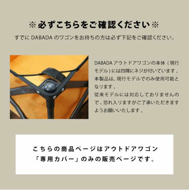 DABADA アウトドアワゴン 交換カバーセット ワゴンカバー アウトドアワゴンカバー キャリーカート キャリーワゴンの通販はau PAY マーケット  - ＤＡＢＡＤＡ公式ストア | au PAY マーケット－通販サイト