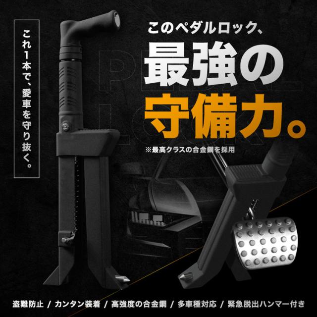 MIGHTY GUARD】ペダルロック 防犯対策 盗難防止 ブレーキペダル