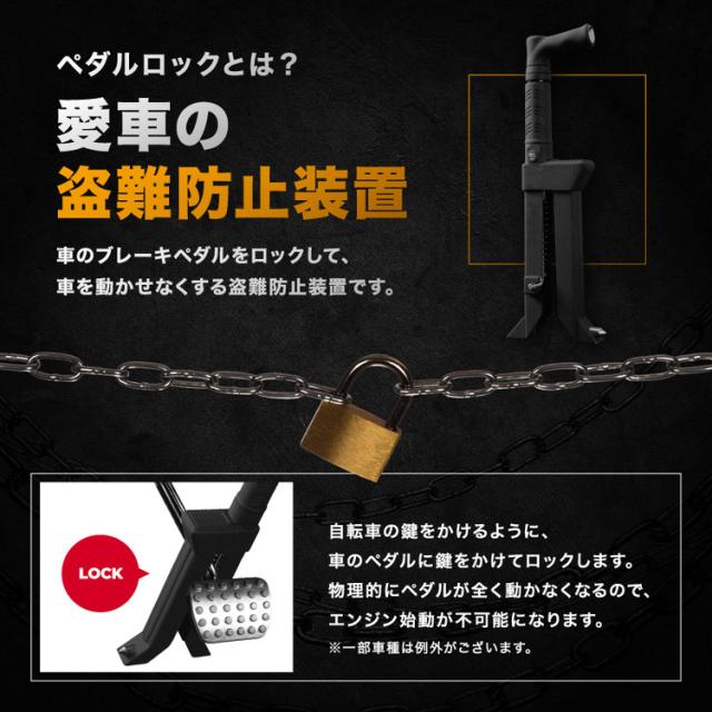 MIGHTY GUARD】ペダルロック 防犯対策 盗難防止 ブレーキペダル