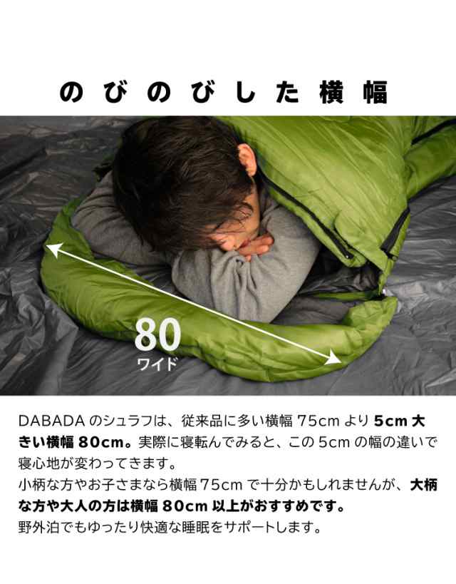 DABADA(ダバダ) 寝袋 封筒型 シュラフ 最低使用温度-5度 洗える 軽量 コンパクト 防災 送料無料｜au PAY マーケット