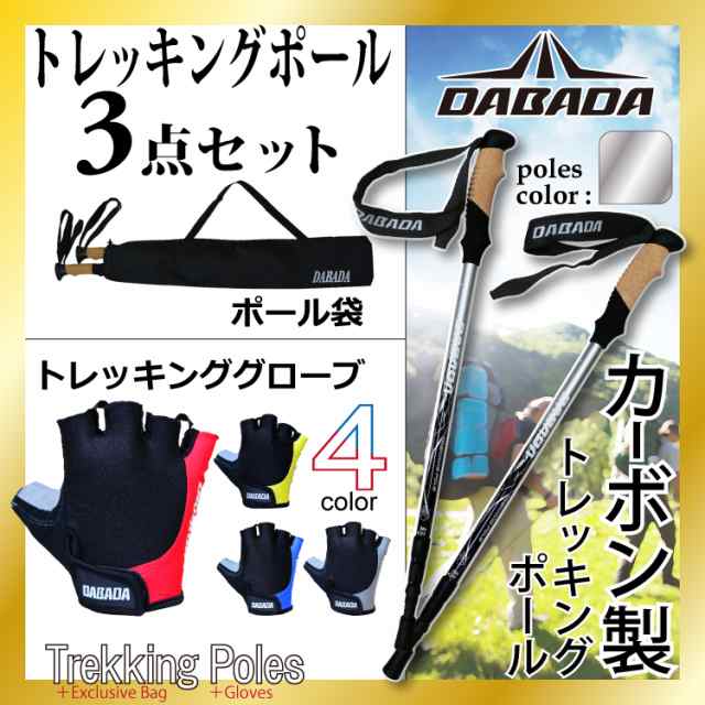 トレッキングポール3点セット カーボンシルバーs 超軽量カーボントレッキングポール グローブ 収納ケース 送料無料の通販はau Pay マーケット ｄａｂａｄａストア