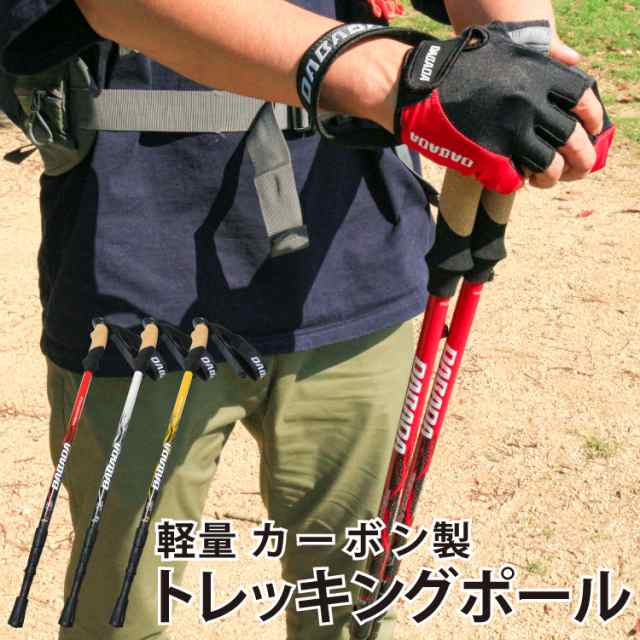 トレッキングポール 軽量 カーボン 2本セット 選べるラバーｷｬｯﾌﾟ付 登山杖 長さ調節 ステッキ 送料無料 キャッシュレス還元の通販はau Wowma ｄａｂａｄａストア