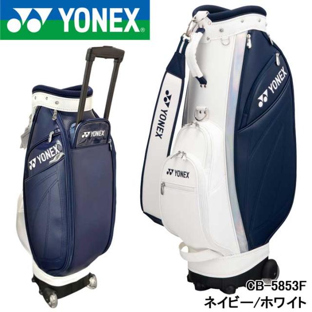 【2025モデル】ヨネックス CB-5853F ネイビー/ホワイト キャディバッグ 8.5型 47インチ対応 YONEX　20p