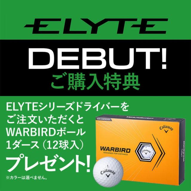 ☆ボール付き☆【2025モデル】キャロウェイ ELYTE エリート