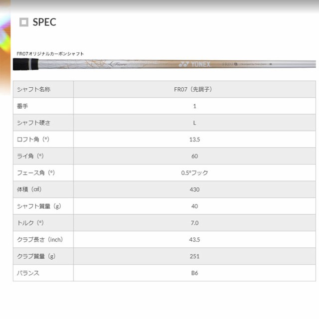 レディース】【2023モデル】ヨネックス フィオーレドライバー シャフト