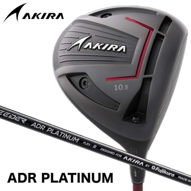 【2024モデル】アキラ  ADR プラチナム 適合モデル ドライバー　シャフト:オリジナルカーボン ADR PLATINUM D AKIRAGOLF 20p
