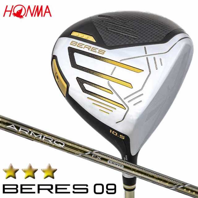 【2024モデル】 本間ゴルフ ベレス09 3Sグレード ドライバー　シャフト：ARMAQ FX LIGHT カーボン HONMA BERES09 10p ポイント消化