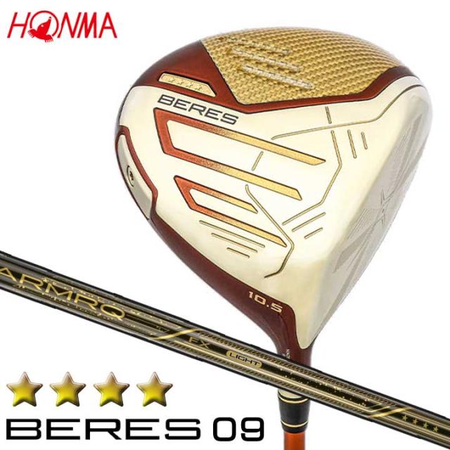 【2024モデル】 本間ゴルフ ベレス09  4Sグレード ドライバー　シャフト：ARMAQ FX LIGHT カーボン ホンマ HONMA BERES09 10p ポイント消化