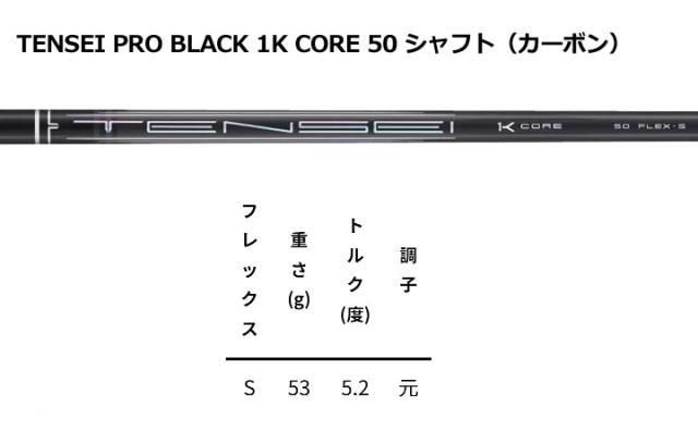 【2025モデル】 ブリヂストン BX2HT ドライバー シャフト:TENSEI PRO BLACK 1K CORE 50 カーボン 2DQD1W BRIDGESTONE 20p_6