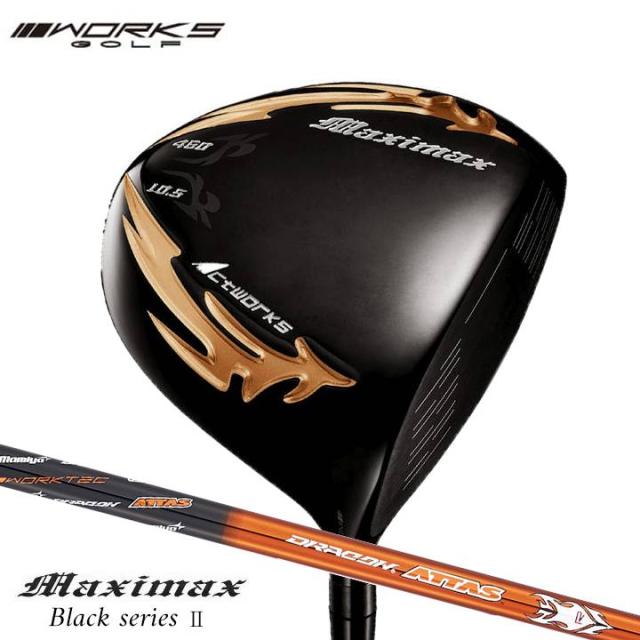 ワークスゴルフ マキシマックス ブラックシリーズ2 ドライバー ルール適合 シャフト：UTSマミヤ ドラコンATTAS カーボン 46インチ ゴルフクラブ  R / SR / S 9.5度 / 10.5度