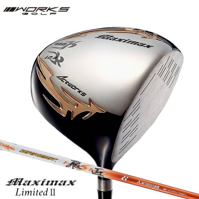ワークスゴルフ マキシマックス リミテッド2 ドライバー ルール適合 シャフト：三菱ケミカル ドラコン飛匠 カーボン 46インチ ゴルフクラブ  R / SR / S 9.5度 / 10.5度
