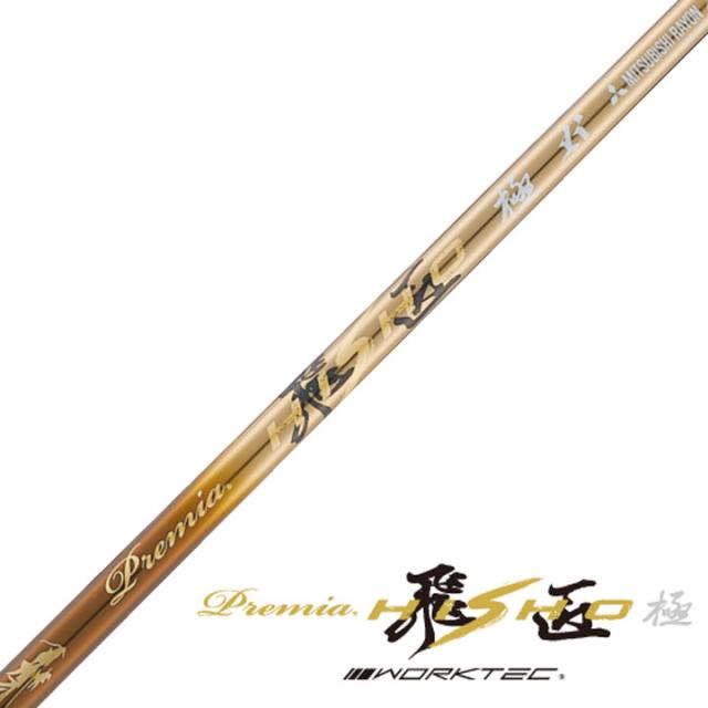 ワークスゴルフ ハイパーブレードガンマ ドライバー ルール適合 シャフト：三菱ケミカル プレミア飛匠・極 カーボン 46インチ ゴルフクラブ カスタム