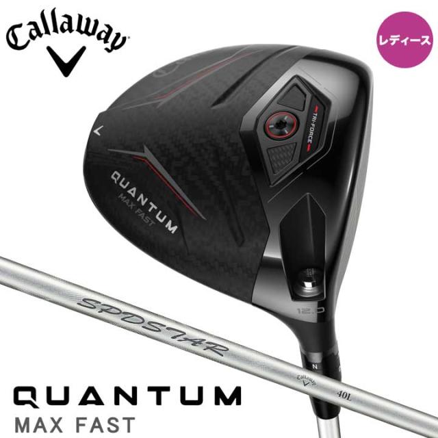 【特注スペック】【レディース】【2026モデル】キャロウェイ QUANTUM MAX FAST ドライバー　シャフト：SPDSTAR カーボン 日本正規品 Callaway クアンタム マックス ファスト