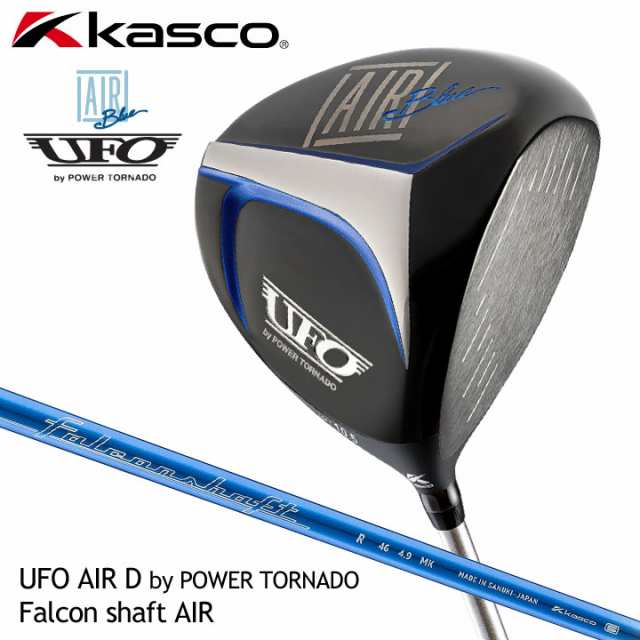 【数量限定】kasco キャスコ UFO AIR D by POWER TORNADO ドライバー シャフト：Falcon shaft AIR ロフト角10.5° ユーフォーエアーD パ