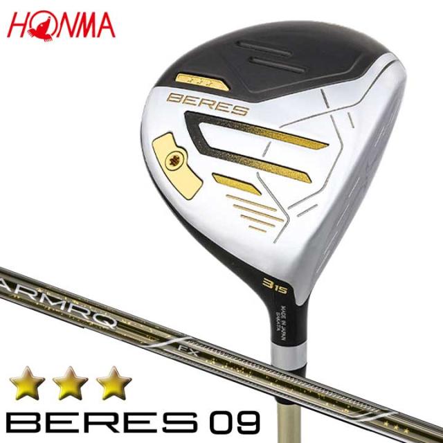 【2024モデル】 本間ゴルフ ベレス09 3Sグレード フェアウェイウッド　シャフト：ARMAQ FX カーボン ホンマ HONMA BERES09 10p