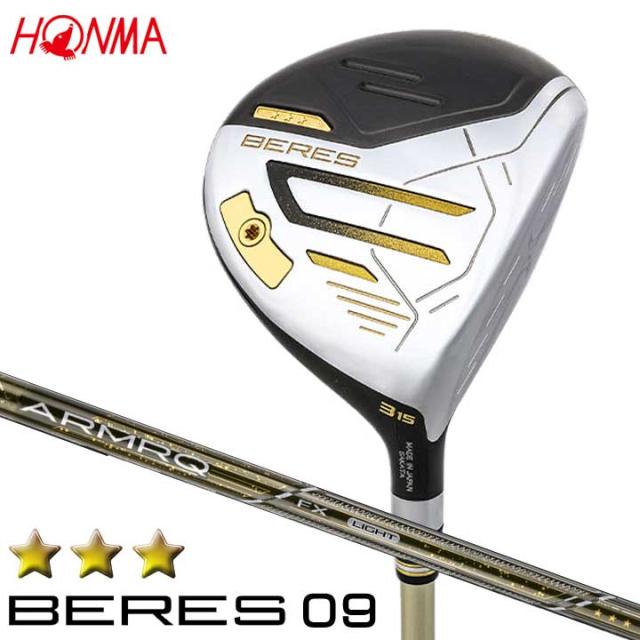 【2024モデル】 本間ゴルフ ベレス09 3Sグレード フェアウェイウッド　シャフト：ARMAQ FX LIGHT カーボン ホンマ HONMA BERES09 10p ポイント消化